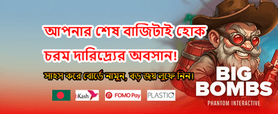 আজকের বিশাল জ্যাকপট জিতুন