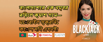 বিশাল ওয়েলকাম বোনাস promotion
